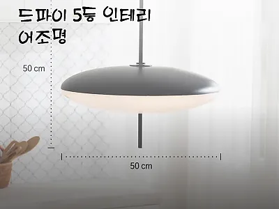 식탁조명 식탁등 올드파이 5등 인테리 관련 이미지