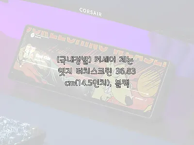 커세어 제논 엣지 터치스크린 14.5 관련 이미지