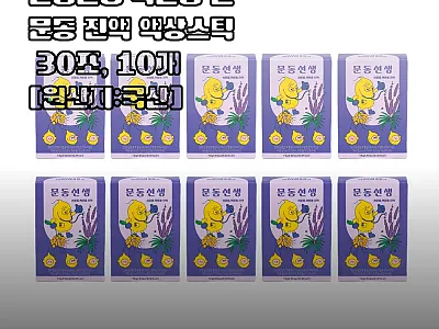 문동선생 맥문동 천문동 진액 액상스틱 관련 이미지 1
